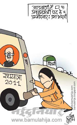 bjp cartoon, uma bharti cartoon, election 2014 cartoons, indian political cartoon, lal krishna advani cartoon