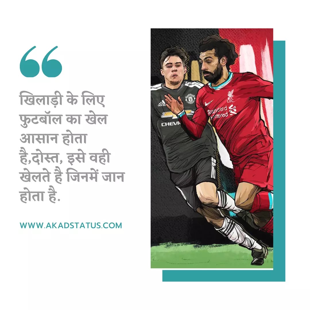 Football shayari images, football hindi quotes, football status Images, football shayari pic