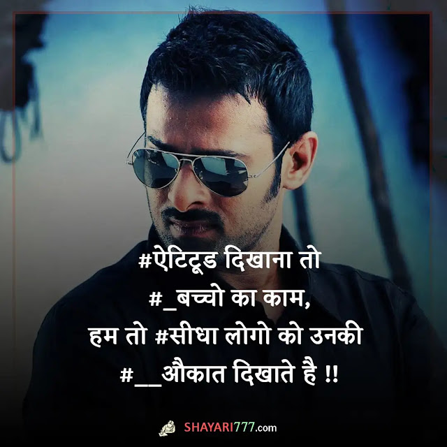 stylish shayari in hindi, stylish shayari love, 💚 cute 👀 दिखता #hu 👧 पगली, ना ले #सस्ते में, जिस #दिन अपनी #औकात मे आ गया ले #लूंगा 💋 kiss #रस्ते मे, stylish 💕 😘 shayari प्यार❤, फेसबुक स्टेटस 🍻 💑 😍 हिंदी, स्मार्ट लुक शायरी, स्टाइलिश शायरी फेसबुक, स्टाइल शायरी english, दाढ़ी स्टाइल शायरी, ऐटिटूड शायरी इन हिंदी फेसबुक 😎😎😎