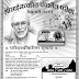 Shree Sai Satcharita Panchasheel Exam (February 2011)