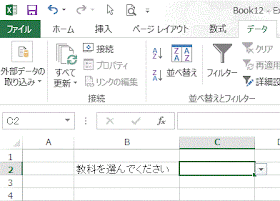 ドロップダウンリストが作成できました