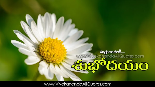 Best Good Morning Quotes in Telugu Images HD Wallpapers Best Life Inspiration Quotes in Telugu Whatsapp Pictures Online Good Morning Telugu Quotes Free Download