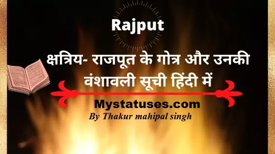 rajput  gotra list in hindi