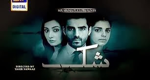 Shak Episode 7 By ARY Digital 30 November 2013