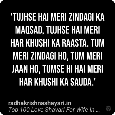 Love Shayari For Wife