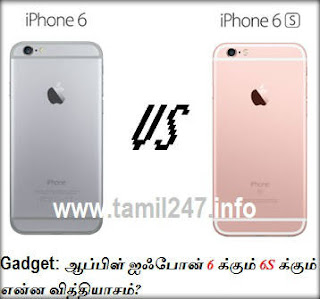Comparison of Apple 6 & 6S in Tamil, apple iphone Gadget review in tamil, computer ulagam, mobile news in tamil 