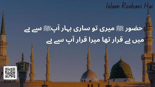 Naat Lyrics ll Huzoor Meri to Sari Bahar Aap Se Hai  Lyrics in Urdu