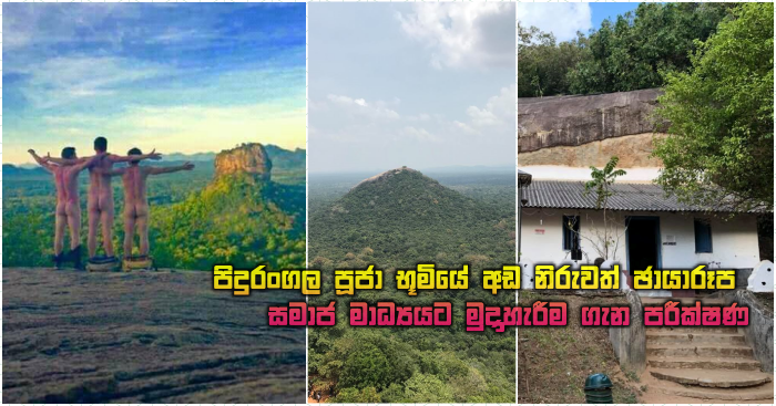 https://www.gossiplankanews.com/2018/09/pidurangala-fb-photos.html