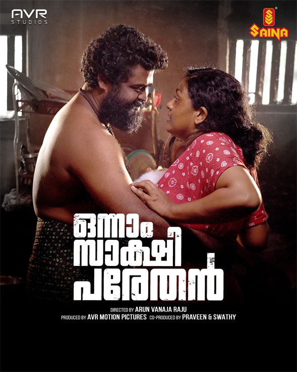 Onnam Sakshi Parethan ഒന്നാം സാക്ഷി പരേതൻ (2023) Mallu Release