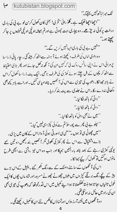 another sample page of the Urdu novel Saba Pdf by Salma Kanwal