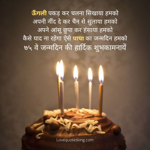75th birthday poems in hindi