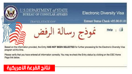 موعد ظهور نتيجة اللوتري 2023 موقع اللوتري الأمريكي أسماء الفائزين في اللوتري 2023 DV lottery 2023 results dvlottery.state.gov esc 2023 موعد ظهور نتيجة اللوتري 2024 dvlottery.state.gov 2024 موقع تقديم اللوتري 2023