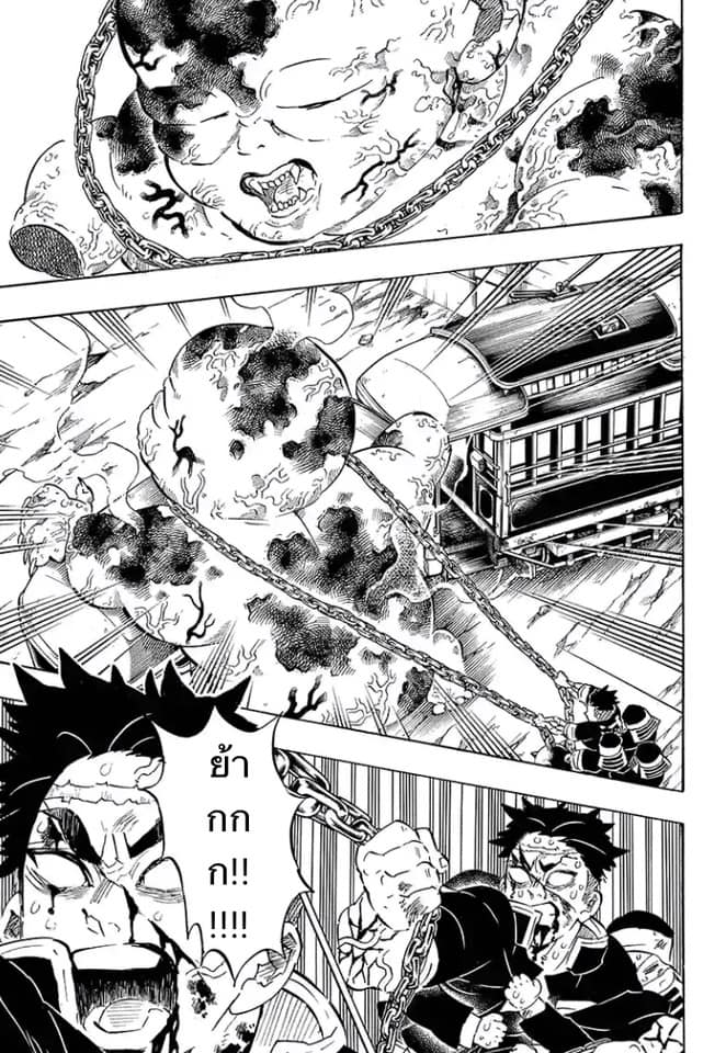 Kimetsu no Yaiba - หน้า 13