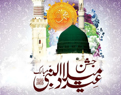 12 Rabi ul Awal Eid Milad un Nabi Mubarak Wishes Pics DP Images