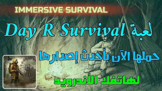 تحميل لعبة Day R Survival آخر إصدار للأندرويد