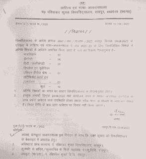CHHATTISGARH ATITHI SHIKSHAK VACANCY 2022 | छत्तीसगढ़ के साहित्य विभाग में अतिथि शिक्षकों की वेकेंसी