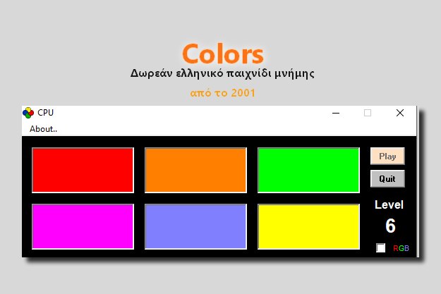 «Colors» - Δωρεάν ελληνικό παιχνίδι μνήμης