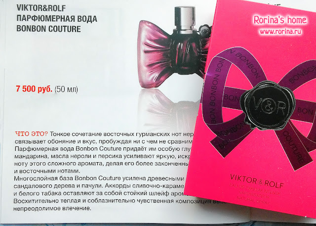 Viktor&Rolf Парфюмерная вода Bonbon Couture