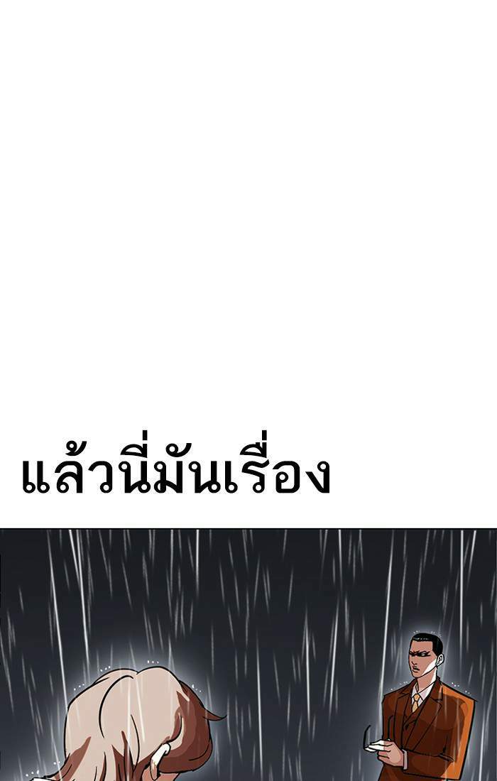 Lookism ตอนที่ 211