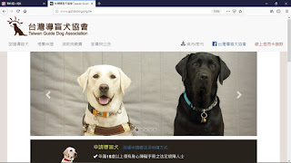 http://www.guidedog.org.tw/