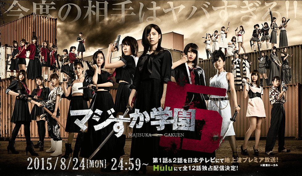Download Drama Jepang Majisuka Gakuen Season 5 Subtitle 