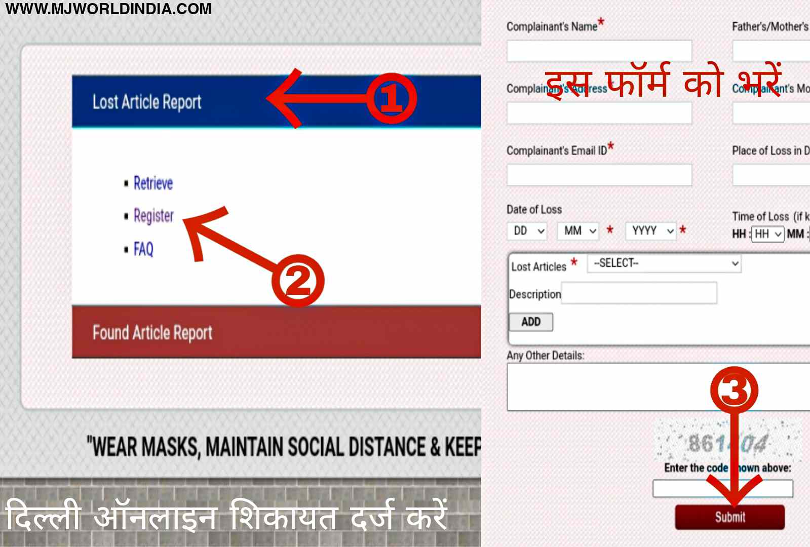 Laptop, Tablet, Mobile Chori Complaint Online: किसी भी राज्य में घर बैठे शिकायत दर्ज करें