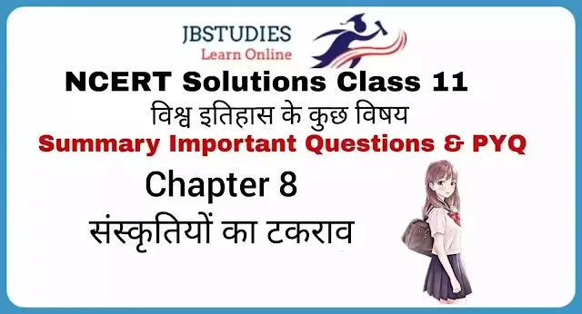 Solutions Class 11 History in Hindi  Chapter 8–(संस्कृतियों का टकराव)