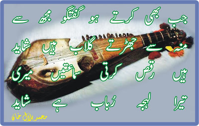 Latest Urdu Poetry, Ghazals & Shayari