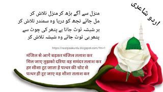 Manzil-se-aage-badhkar-Manzil-Urdu-shayari-mab