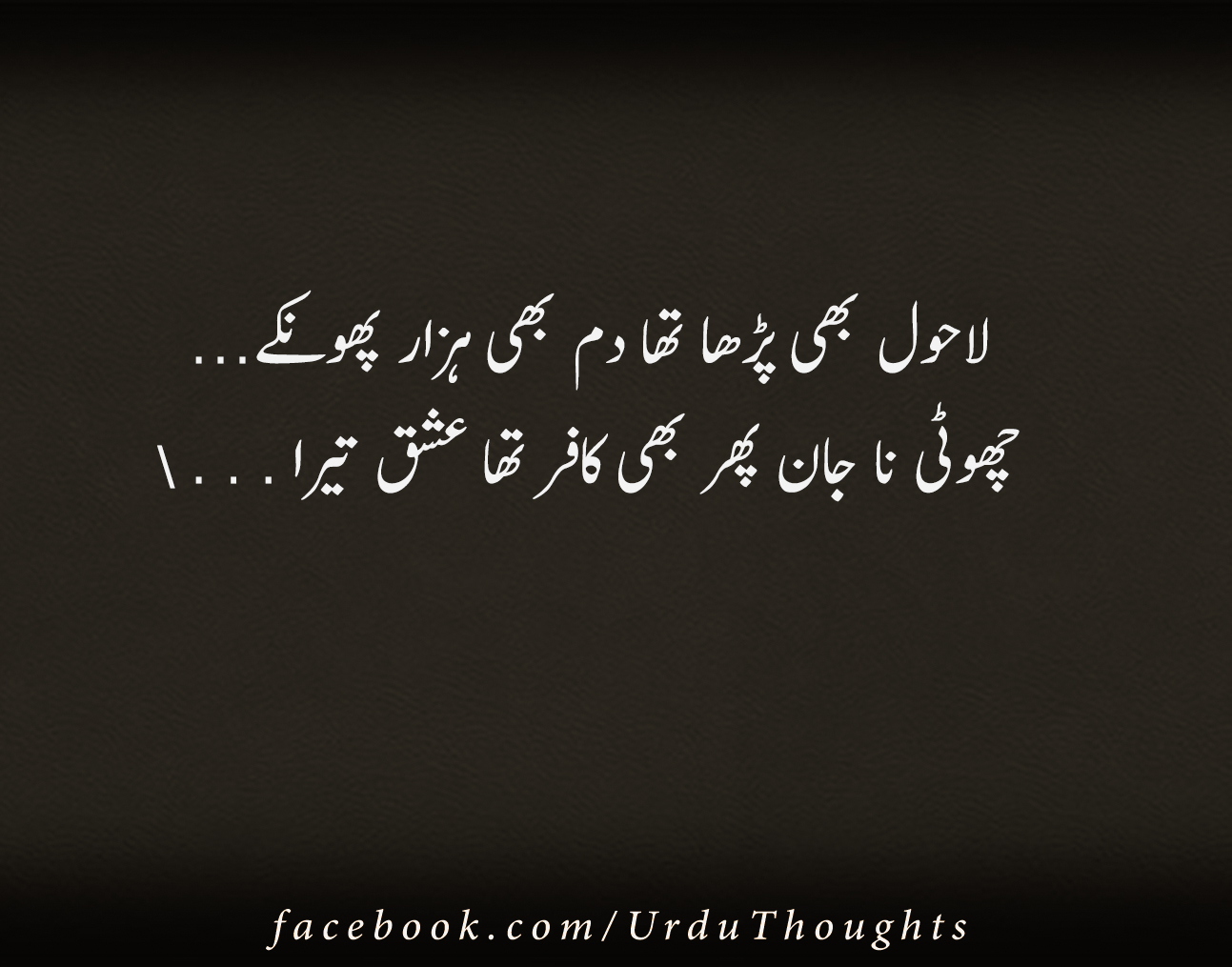 2 Line Urdu Poetry Images- Sad Poetry Mix Poetry - Urdu ...