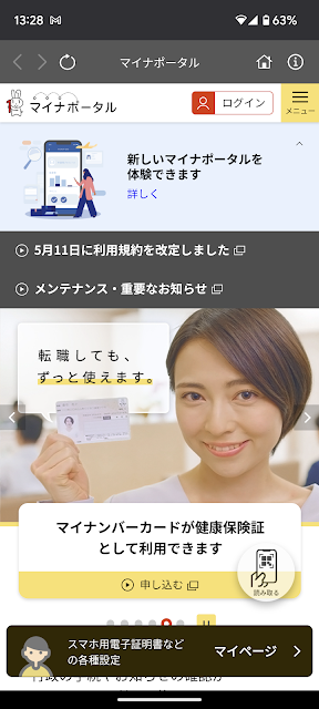 スマホ用電子証明書などの各種設定