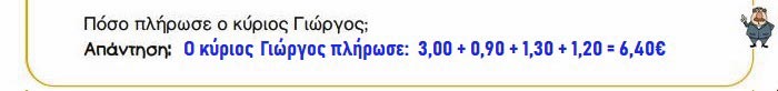 Κεφ. 58ο: Προβλήματα - Μαθηματικά Γ' Δημοτικού - by https://idaskalos.blogspot.gr