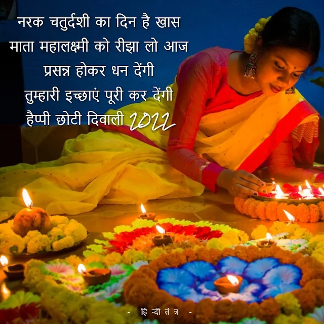 Happy Diwali Narak Chaturdashi Hindi Whishes