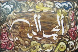 alhamdulillah calligraphy