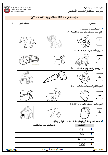 مراجعة عامة لغة عربية للصف الاول الفصل الدراسي الاول 2018-2019