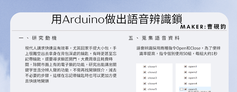 用 Arduino 做出語音辨識鎖