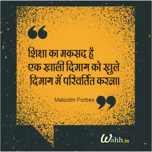 positive-education-quotes-In-Hindi