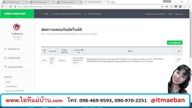 สมัครใข้ line@, line at บน pc, @,ขายของออนไลน์,สอนการตลาดออนไลน์,เรียนขายของออนไลน์,สอนขายของออนไลน์,ร้านค้าออนไลน์,ไอทีแม่บ้าน,ครูเจ,ไลน์,line,line@,ไลน์แอด,ไลน์แอท