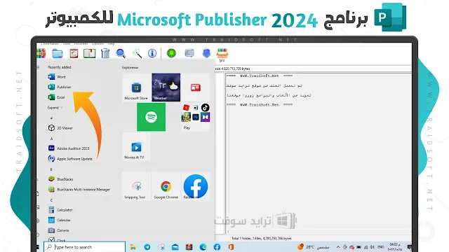 برنامج Microsoft Publisher مجانًا أحدث اصدار