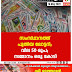 സംസ്ഥാനത്ത്  പുതിയ ലോട്ടറി;  വില 50 രൂപ;  സമ്മാനം ഒരു കോടി