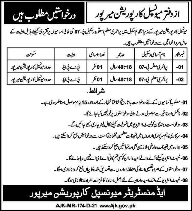 Latest  Municipal Corporation Jobs in Mirpur AJK 2021- Jobspk14.com