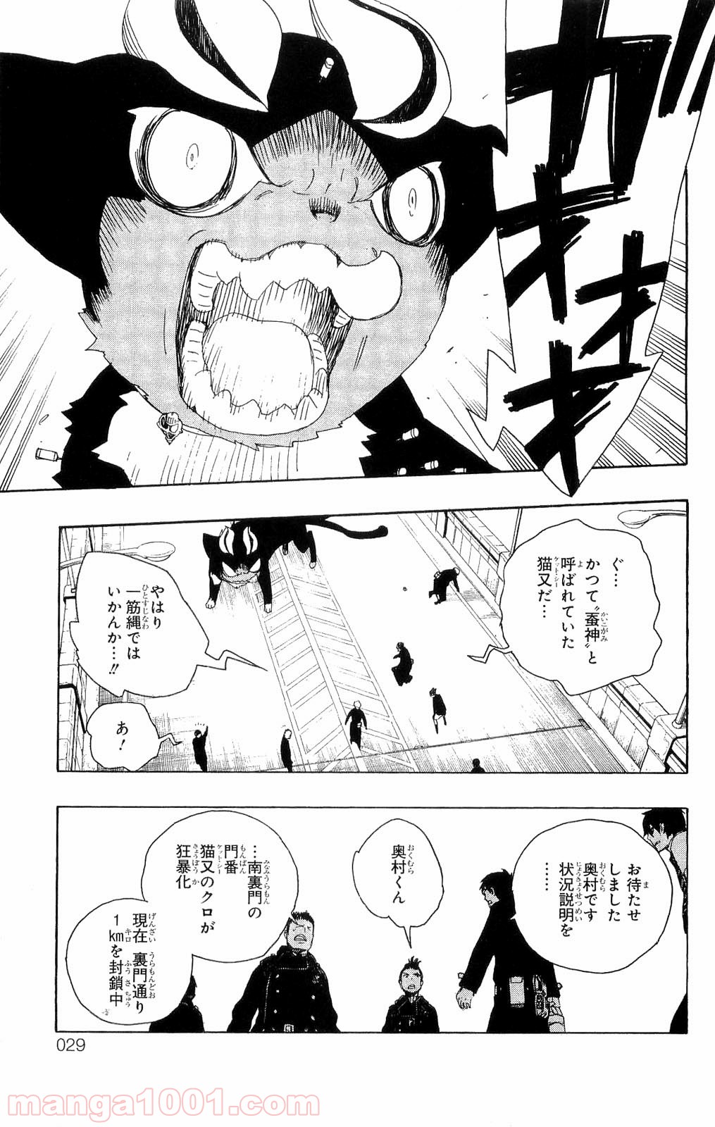 青の祓魔師 Raw 第8話 Manga Raw