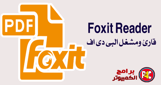 Foxit Reader