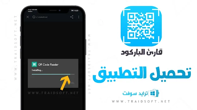 تحميل برنامج قارئ الباركود اخر اصدار