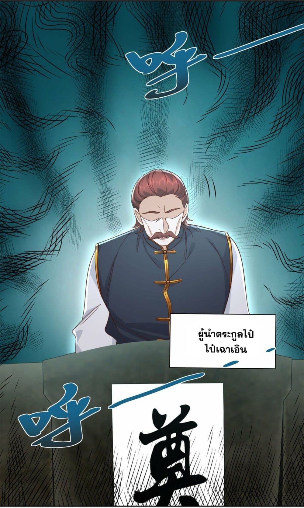 Sorry, I’m A Villain ตอนที่ 31