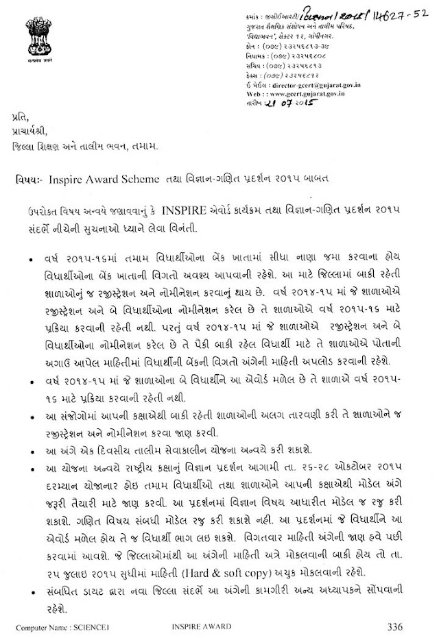 Inspire Award ane Ganit Vigyan Pradarshan Babat: Gandhinagar