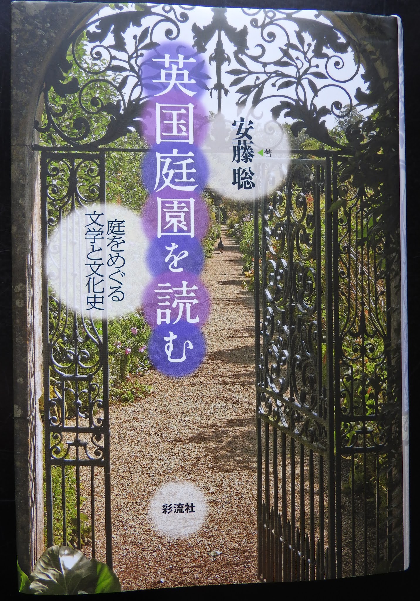 Coonie S Diary 10 21 21年2月11日 本 英国庭園を読む Book Reading The English Garden 11th Of February 21