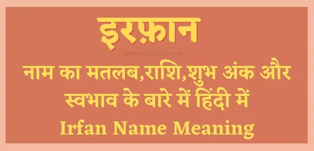 Irfan Name Meaning Hindi
