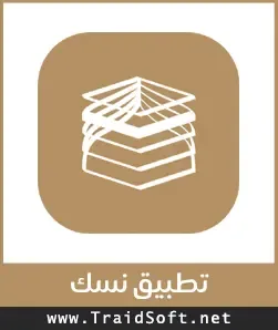 شعار تطبيق نسك الحج والعمرة