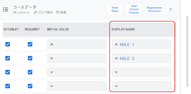 【AppSheetでゴルフスコア管理】入力項目のタイトルを設定する